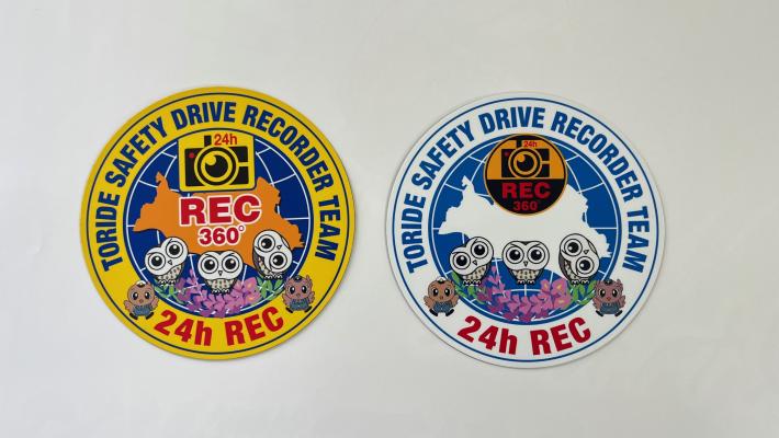 ドライブレコーダー見守り事業マグネットシート