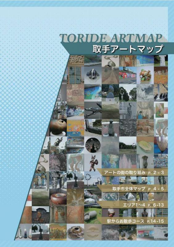 アートマップR7表紙。水色の背景に作品の写真が並んでいる。