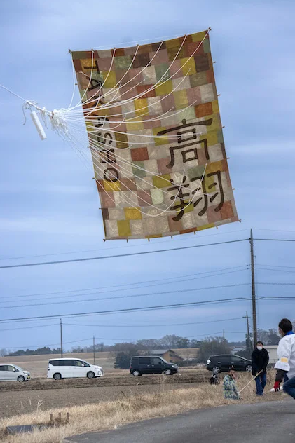 6畳の大凧が揚がっている様子。令和5年1月大凧揚げ。