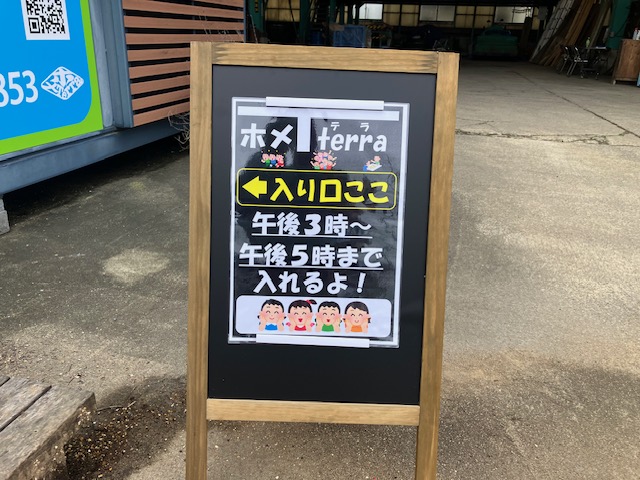 ホメTerra入り口案内
