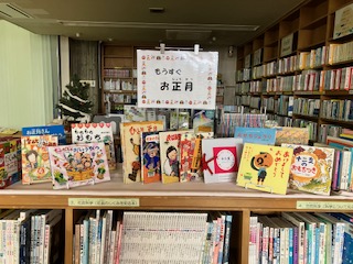 もうすぐお正月の本展示の様子写真