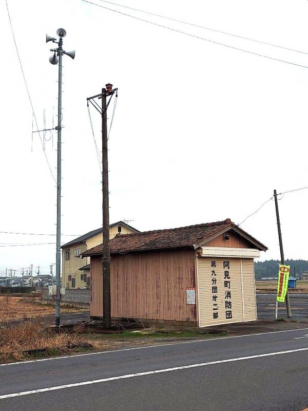 阿見町消防団第九分団第二部のホスポールの全景