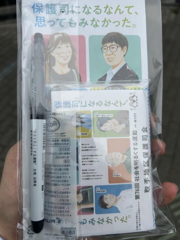 袋に入ったチラシ、ペン、ティッシュ