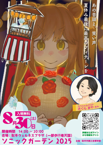 ソニックガーデンのチラシ表面