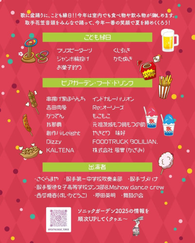 ソニックガーデンのチラシ裏面