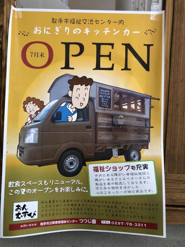 おんむすび事業のチラシ。事業内容が書いてある。