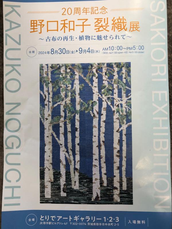 裂織の作品を基調としたデザインのチラシ