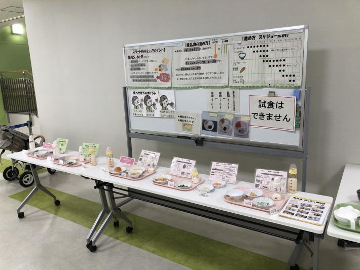 年齢に応じて推奨される離乳食サンプルが展示されている様子