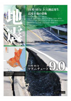 地震、マグニチュード9と書かれたパネル