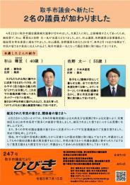 令和5年7月15日発行の議会報ひびき247号