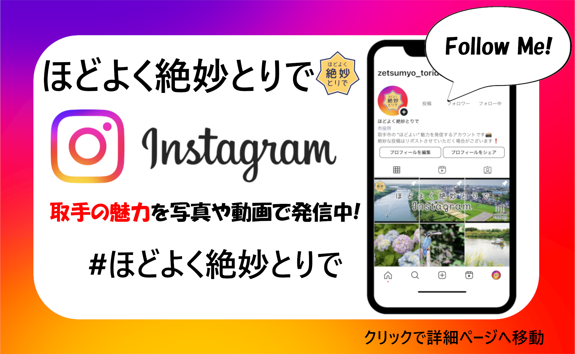 ほどよく絶妙とりでインスタグラムで魅力を発信中