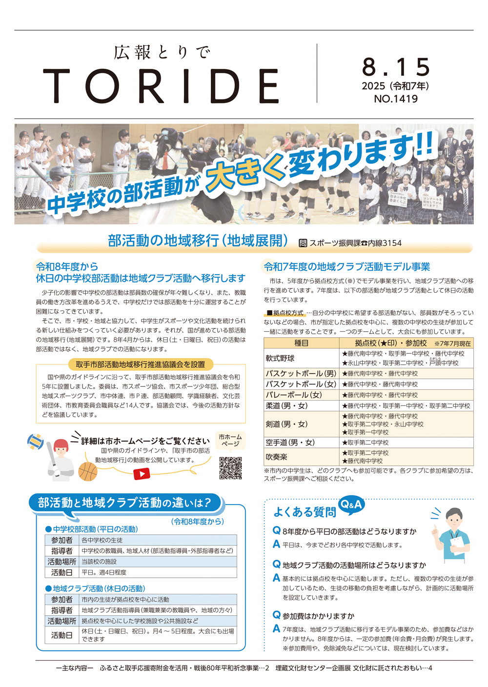 広報とりで8月15日号