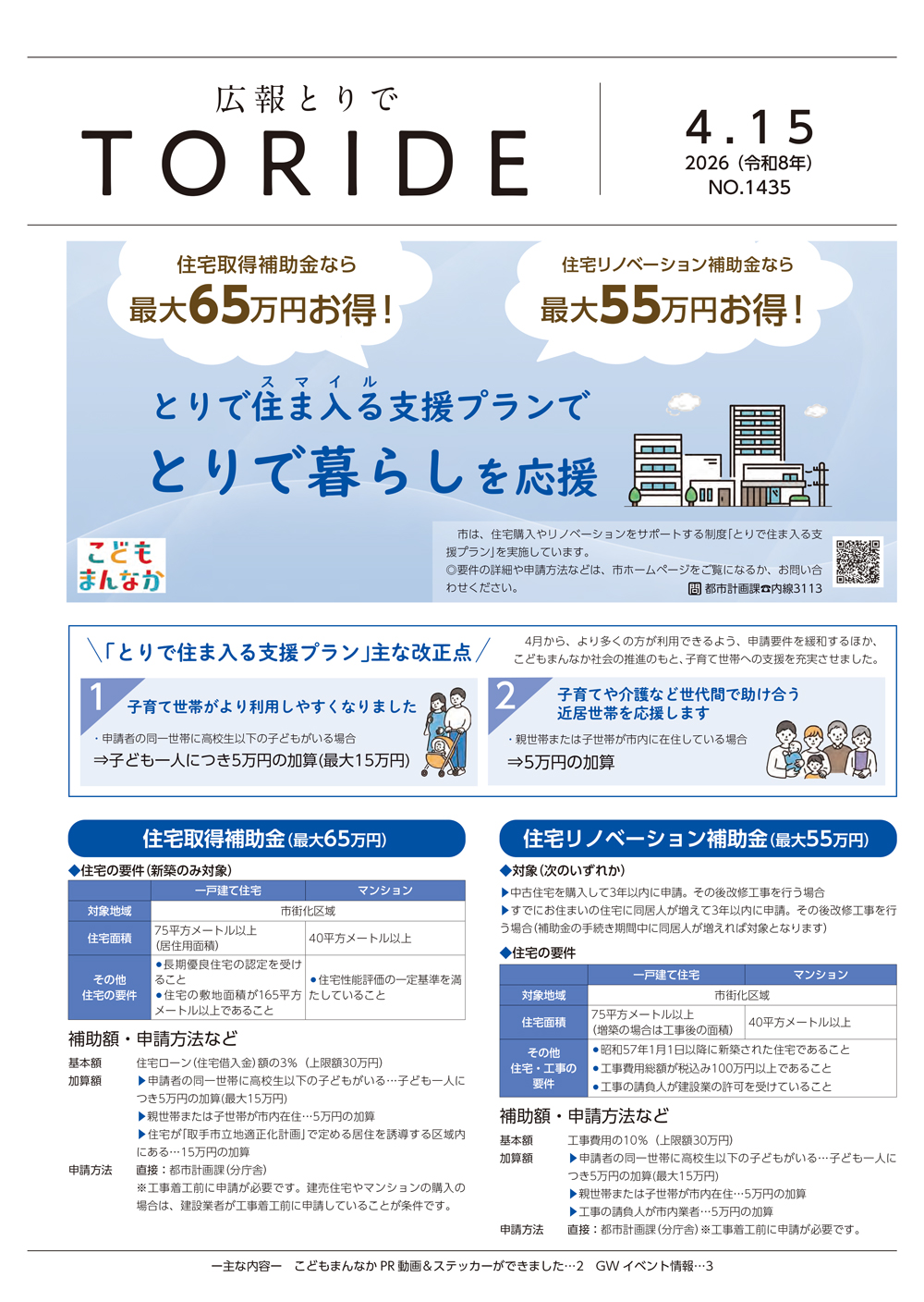 広報とりで4月15日号