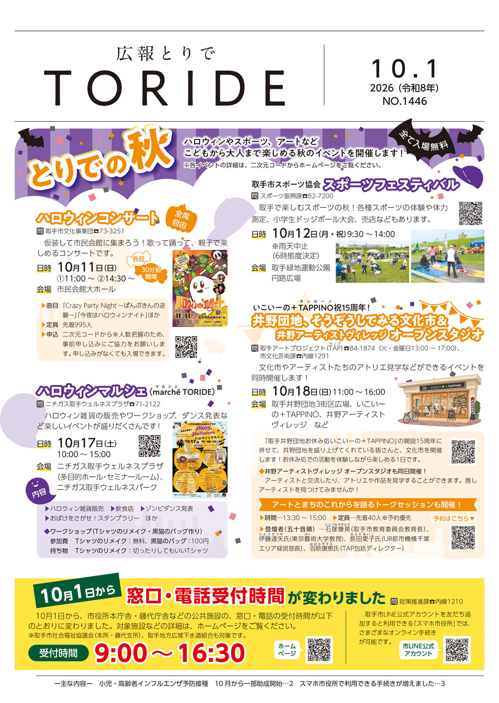 広報とりで10月1日号表紙