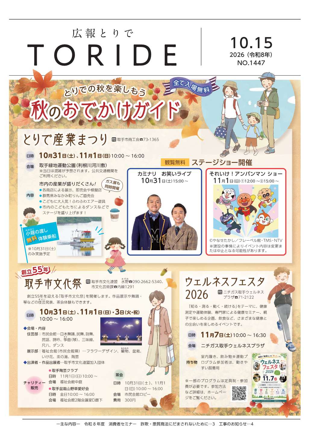 広報とりで10月15日号表紙