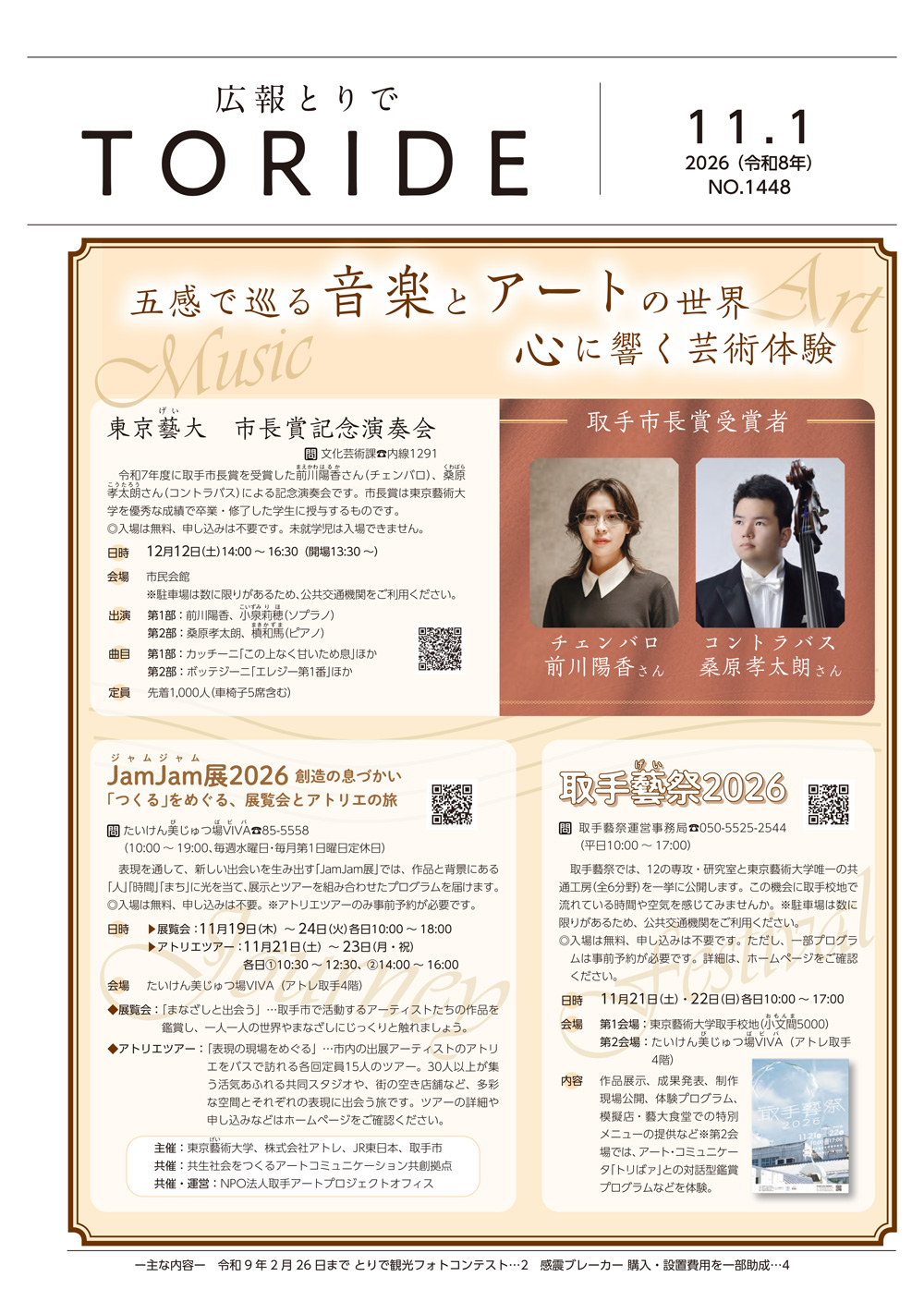 広報とりで11月1日号