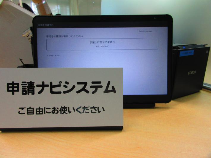 市民課窓口に設置されたタブレットの画像