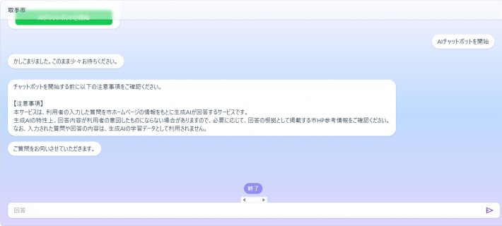 web版チャットボット手順を示しており、利用者側に質問を促すアナウンスが書かれている。