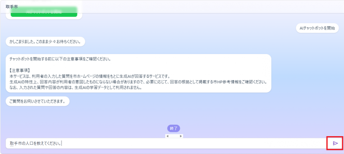 web版チャットボット手順を示しており、画面の一番下に質問を入力するためのフォームがある。