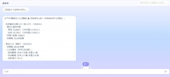 web版チャットボット手順を示しており、利用者の質問に対するAIからの結果が表示されている。