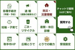【粗大ごみ】LINEメニュー画面