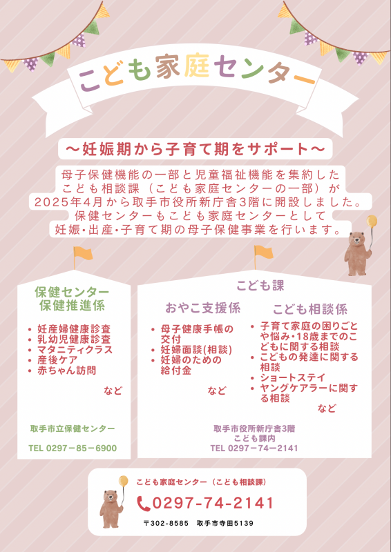 こども家庭センターちらし
