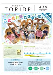広報とりで4月15日号表紙