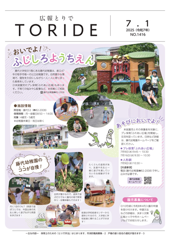 広報とりで7月1日号表紙