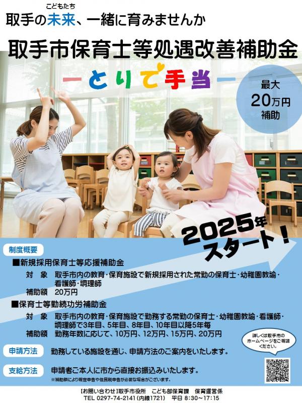 とりで手当ポスター（20250717修正）