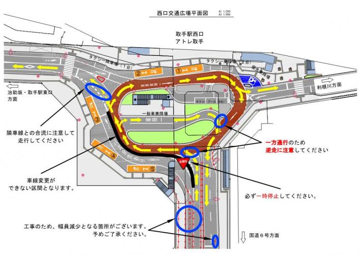 国道6号から取手駅西口駅前交通広場を利用した場合の動線図であり、駅前ロータリー内が時計回りに一方通行となる旨が記載された図面