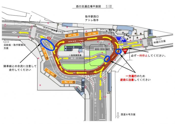 利根川方面から取手駅西口駅前交通広場を利用した場合の動線図であり、駅前ロータリー内が時計回りに一方通行となる旨が記載された図面