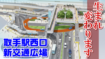 取手駅西口交通広場動画サムネイル画像