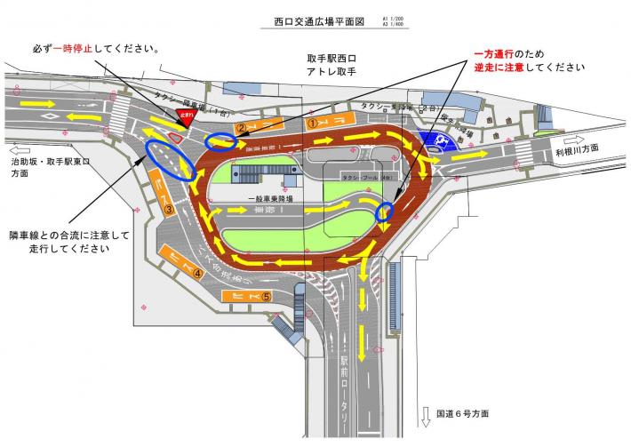 治助坂から取手駅西口駅前交通広場を利用した場合の動線図であり、駅前ロータリー内が時計回りに一方通行となる旨が記載された図面