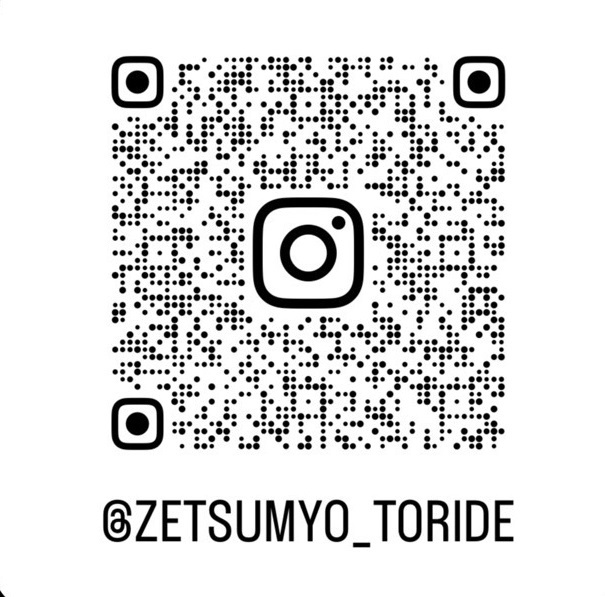 ほどよく絶妙とりでインスタグラム二次元コード