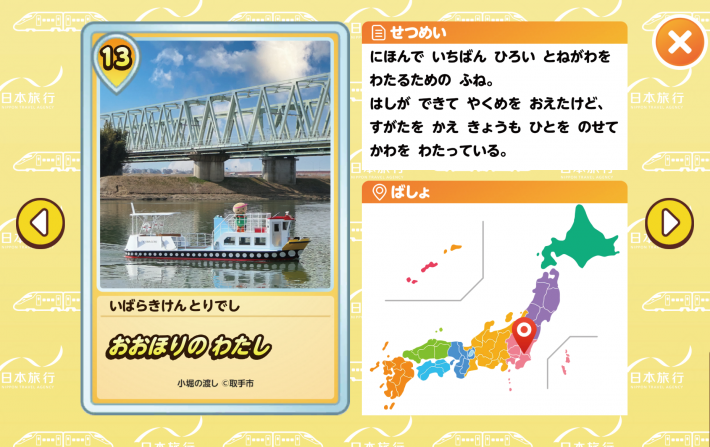 小堀の渡しに乗ったとりかめくんが表示された「ジモトずかん」の取手市カード