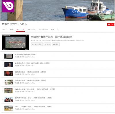 YouTube取手市公式チャンネルサムネイル