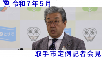 R7.5定例記者会見