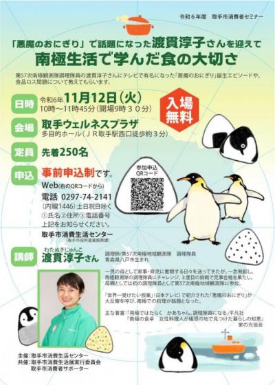 令和6年11月12日開催の食品ロスセミナー