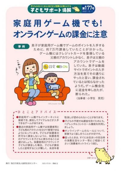 親の隣で子どもがゲームをしている様子