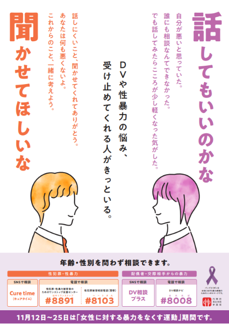 女性に対する暴力をなくす運動リーフレット表面