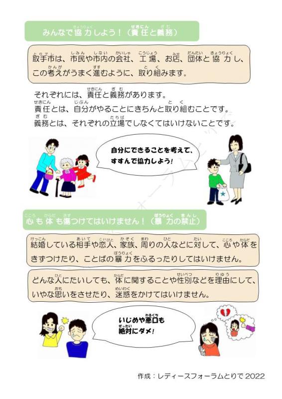 みんなで協力しよう（責任と義務）取手市男女共同参画推進条例ってなに2ページ