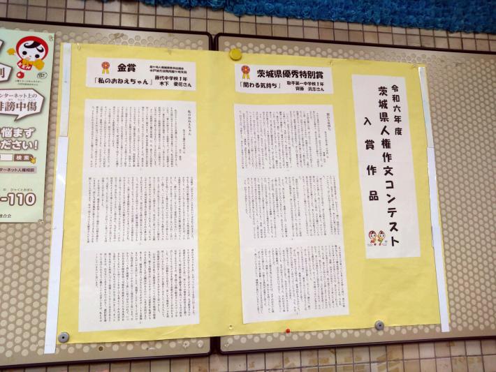 取手市役所本庁1階に掲示してある入賞作品の写真