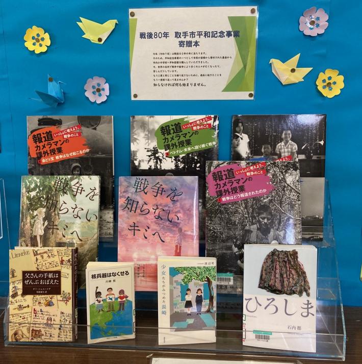 藤代中学校の平和図書の写真です。