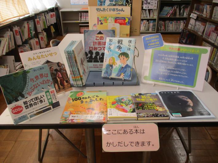 山王小学校の平和図書の写真です。
