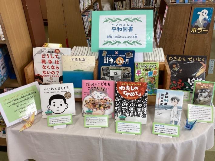 取手西小学校の平和図書の写真です。