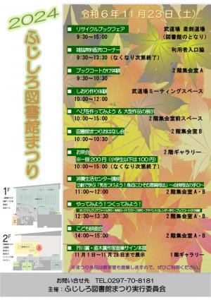 ふじしろ図書館まつりポスター