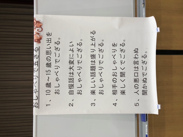 おしゃべりをする基礎となる「おしゃべり五ざる」が記載されています。